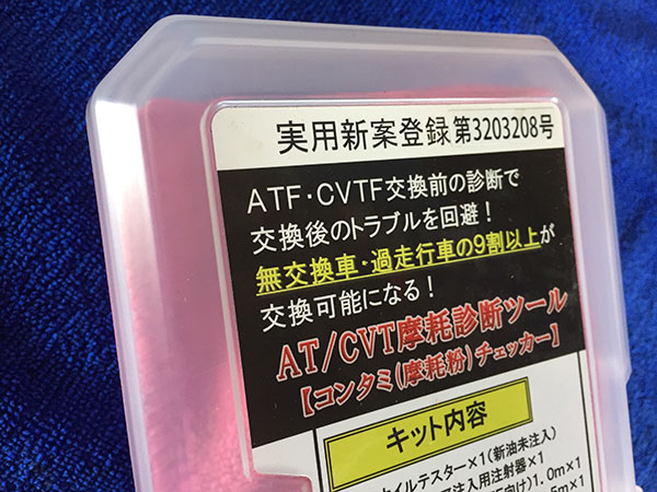 さとう商会 過走行車 コンタミチェック 内部摩耗度