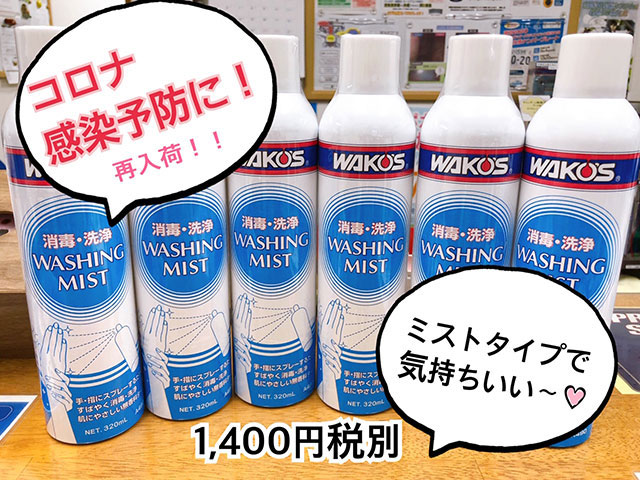 WAKO’Sキャンペーン第2弾 2021年1月5日~2021年1月30日まで